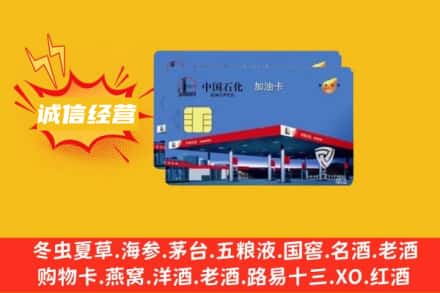 重庆秀山县回收加油卡