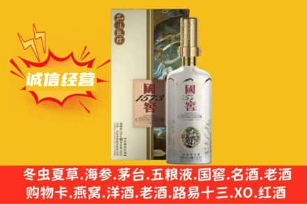 重庆秀山县上门回收国窖1573