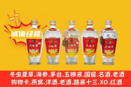 重庆秀山县回收老五粮液
