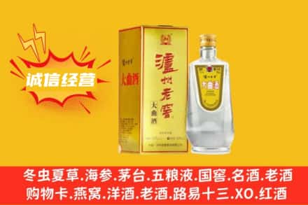 重庆秀山县回收泸州老窖