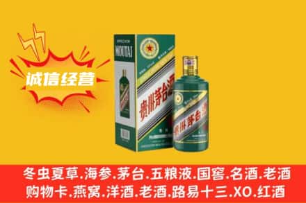 重庆秀山县回收生肖茅台酒