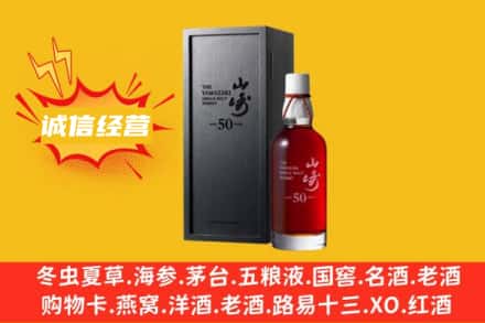重庆秀山县回收山崎洋酒