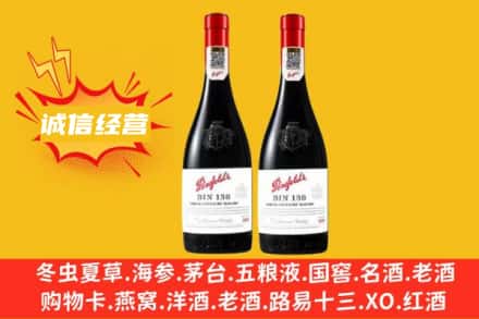 重庆秀山县回收奔富红酒
