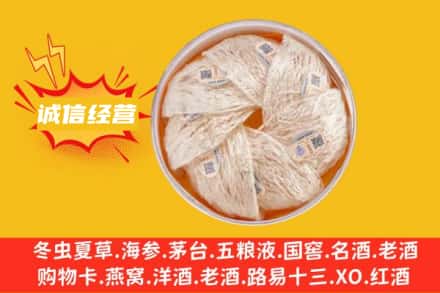 重庆秀山县回收燕窝