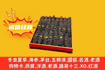 重庆秀山县回收海参