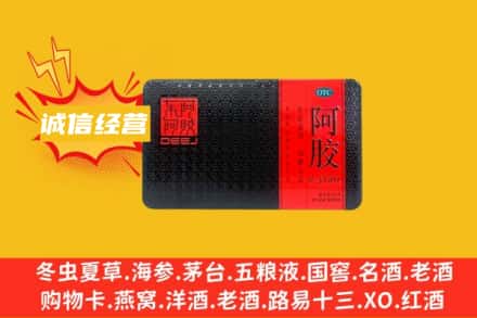重庆秀山县回收阿胶