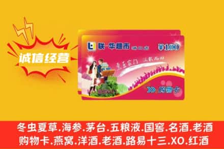重庆秀山县回收商超卡