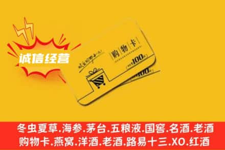 重庆秀山县回收购物卡